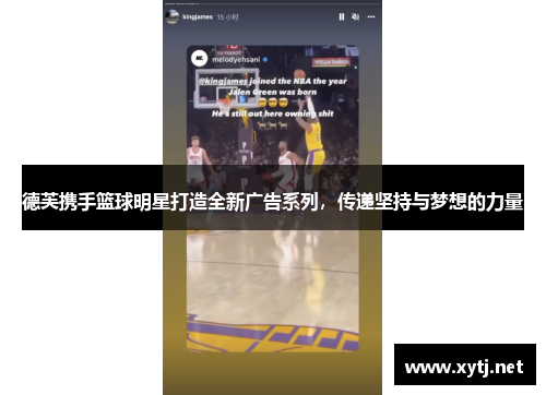 德芙携手篮球明星打造全新广告系列，传递坚持与梦想的力量
