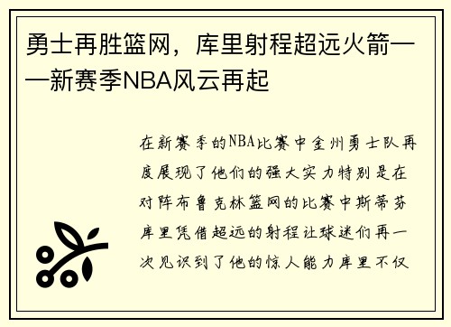 勇士再胜篮网，库里射程超远火箭——新赛季NBA风云再起